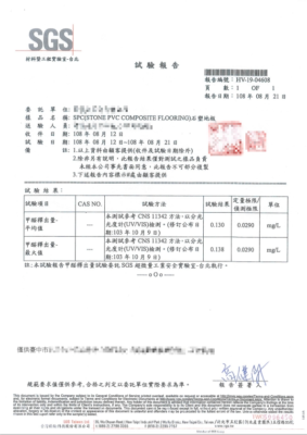台中市SGS式檢報告3