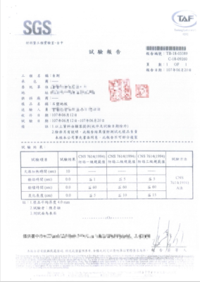 台中市SGS式檢報告5