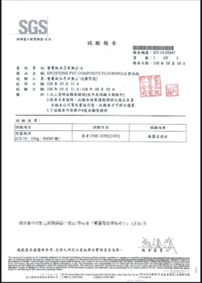 台中市SGS式檢報告6