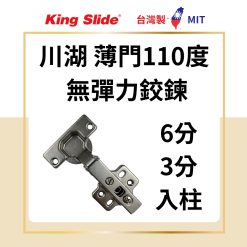 HQ 川湖 9215 吋15無彈簧 / 無彈力鉸鏈 4孔