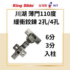 HQ 川湖 9238 吋15內建緩衝鉸鏈 2孔/4孔