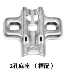 2孔底座