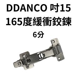 義大利 DDANCO ITALY 吋15 165°緩衝鉸鏈