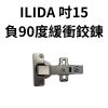 ILIDA 4代 負90度 快拆底座 緩衝鉸鏈