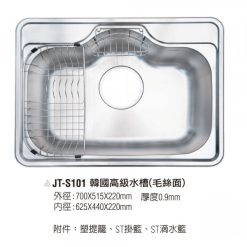 JT-S101韓國高級水槽(毛絲面)