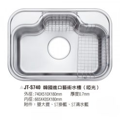 JT-S740 韓國進口藝術水槽(啞光)