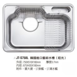 JT-S750L 韓國進口藝術水槽(啞光)