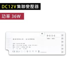 DC12V 集聯變壓器