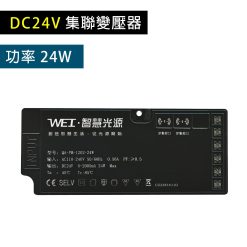 DC24V 集聯變壓器