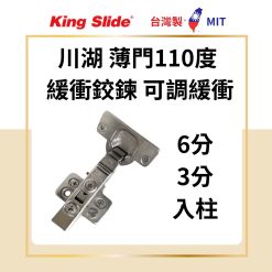 HQ 川湖 9252 吋15可調式緩衝鉸鏈 3D微調底座