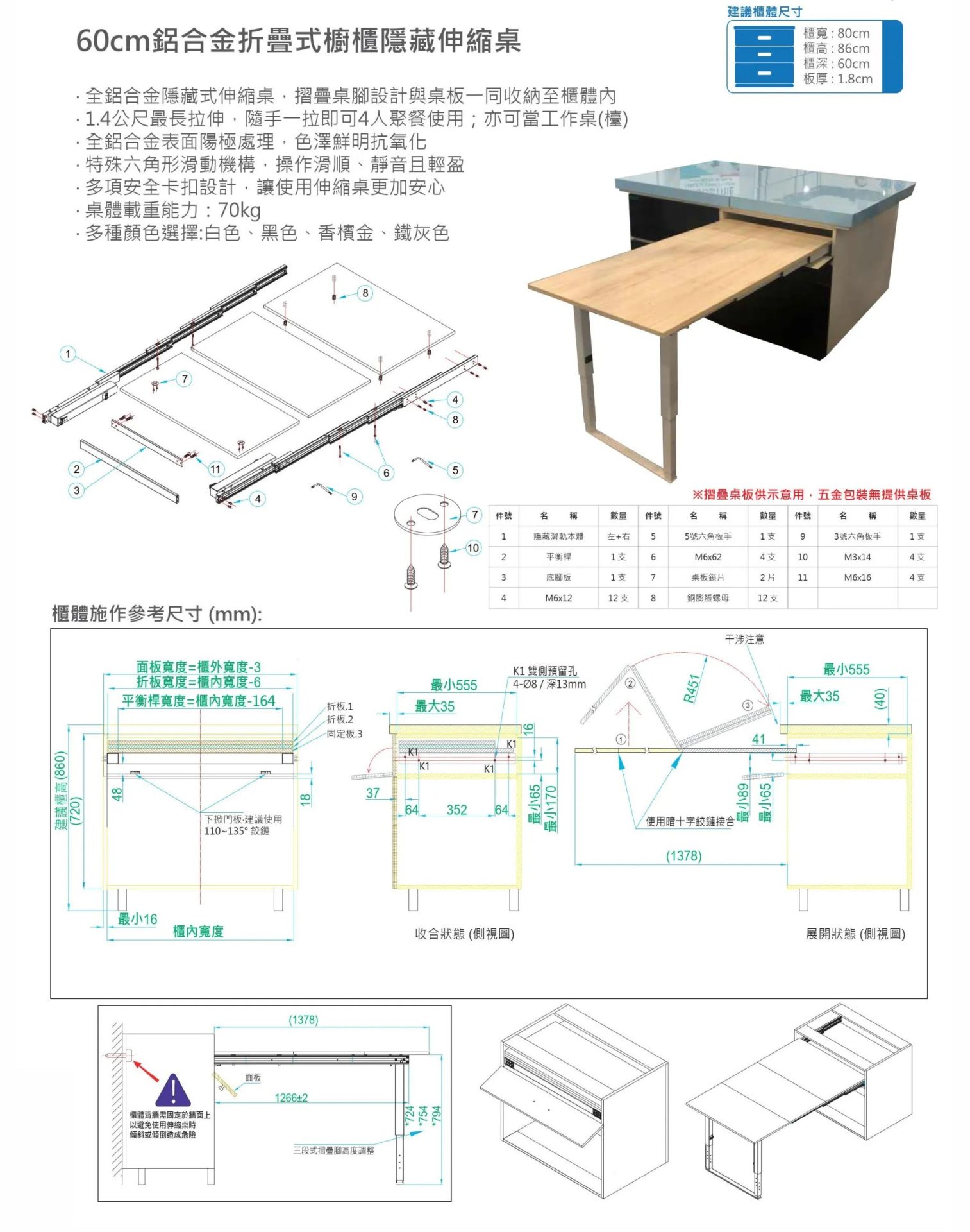 A1-540 60cm鋁合金隱藏式伸縮折疊桌五金:圖片 2