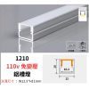 1210 無邊 鋁槽燈 110v 免變壓