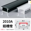 2010A 鋁槽燈