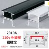 2010A 鋁槽燈 110v